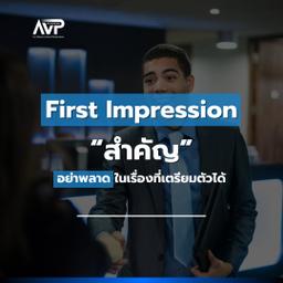 image of The Better Planner EP1 : First Impression สำคัญ❗️อย่าพลาดในเรื่องที่เตรียมตัวได้